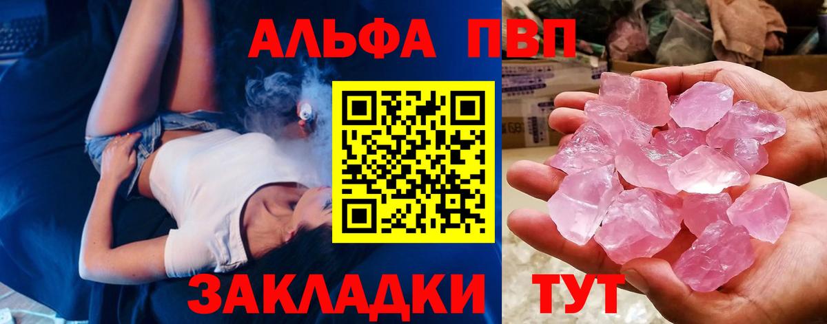 Alfa_PVP кристаллы Углич