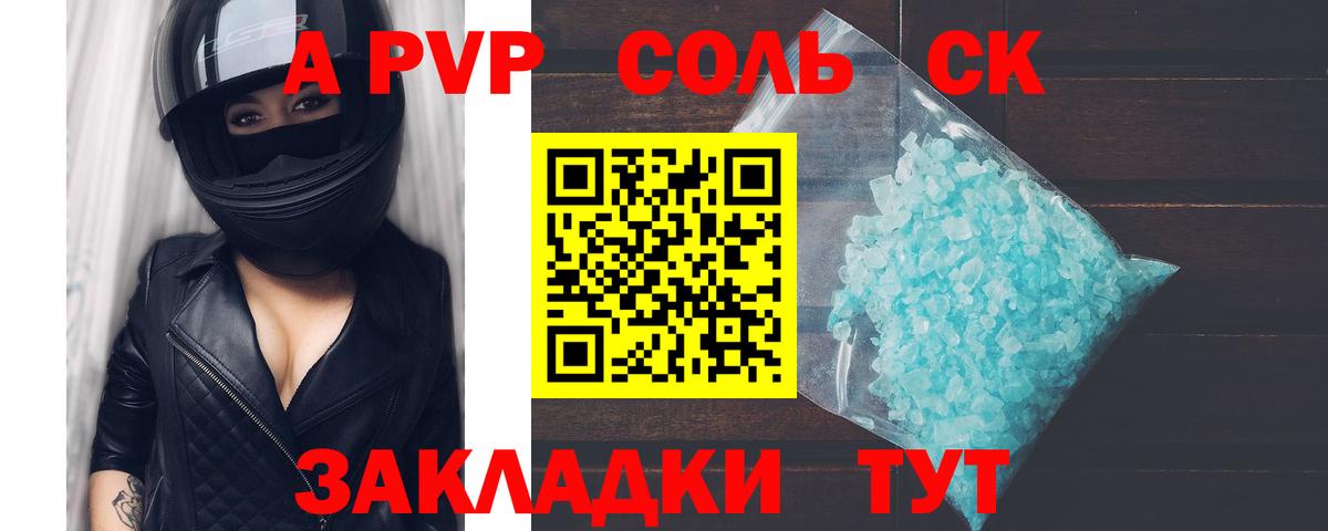 Alpha-PVP СК  Вход с VPN  Альфа ПВП СК  Углич  A PVP кристаллы 