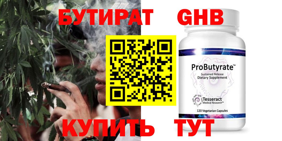 Бутират буратино  Вход с VPN  Углич 