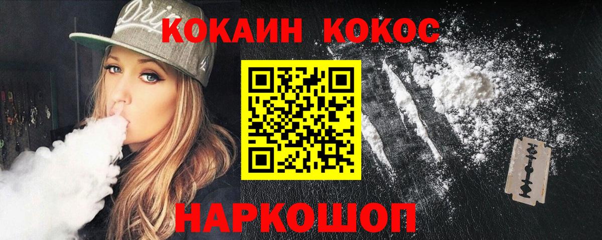 КОКАИН 97%  КОКАИН FishScale  Углич  Вход с VPN 