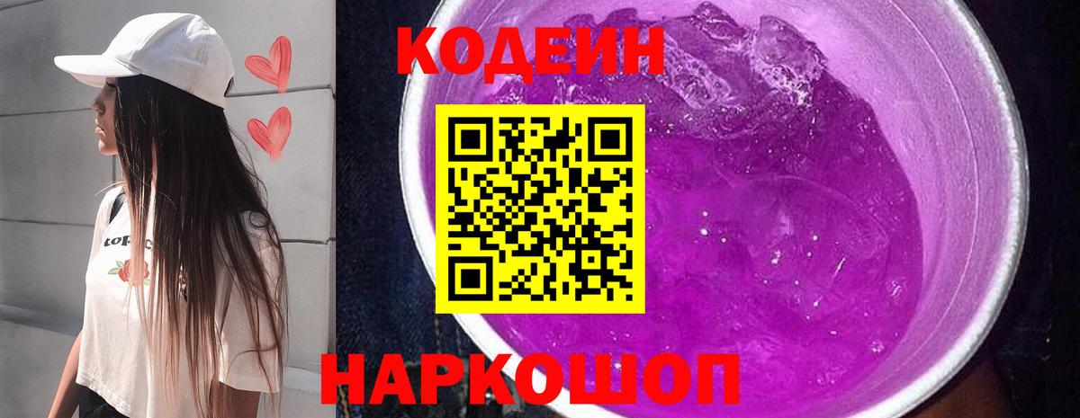 Кодеин напиток Lean (лин)  Кодеин напиток Lean (лин)  Вход с VPN  Углич 