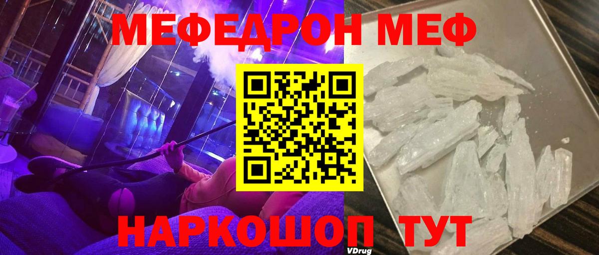 Меф кристаллы Углич